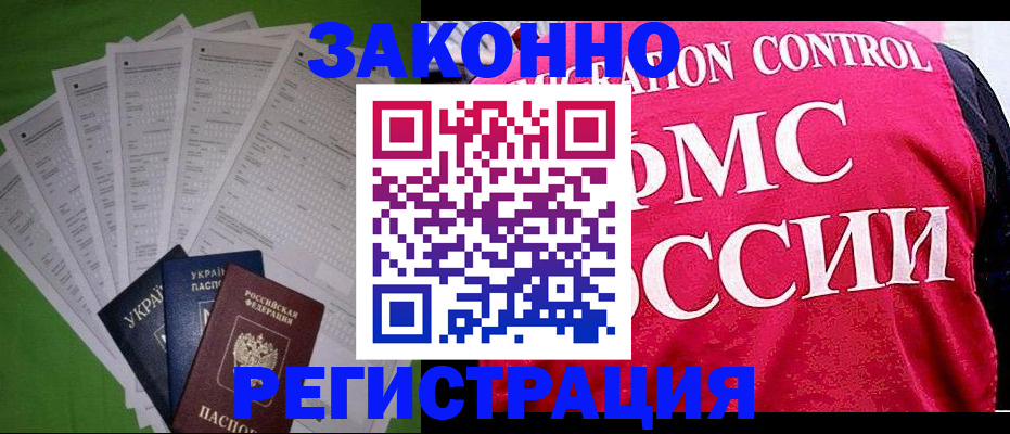 прописка для работы в Мурманской области