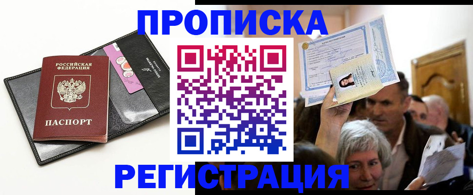 прописка иностранных граждан в Мурманской области