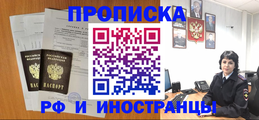 прописка для работы в Мурманской области